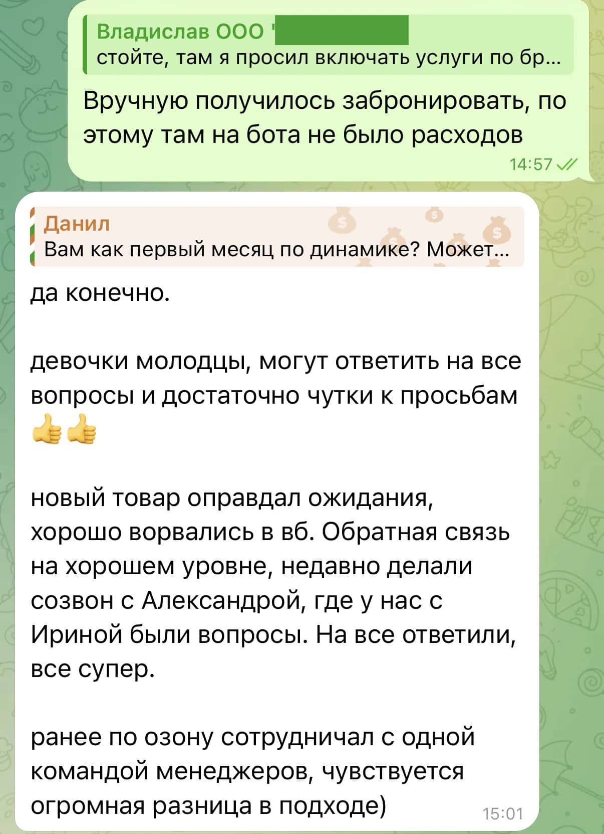 Скриншот отзыва клиента — Wildberries · Ozon · продукты питания (Владислав)